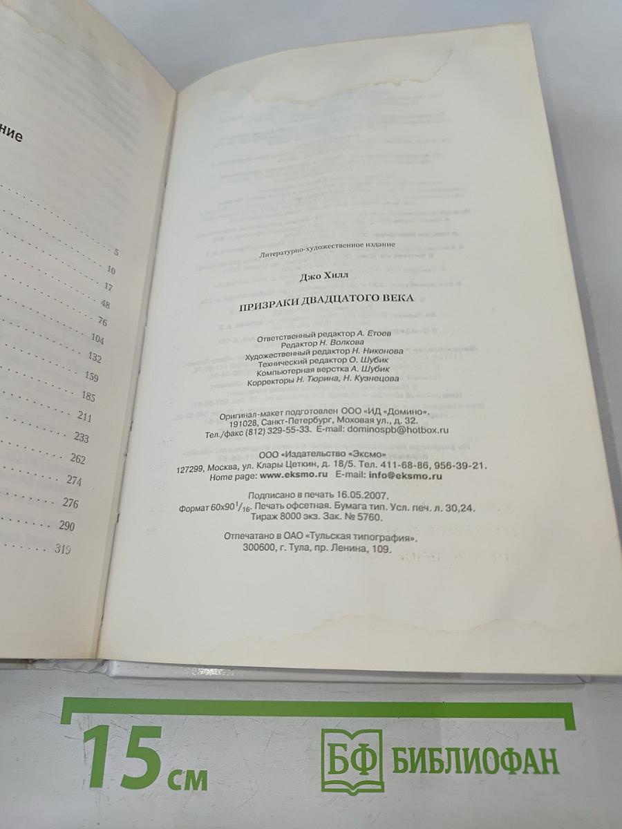 Призраки двадцатого века