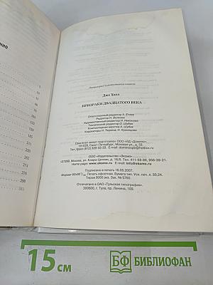 Призраки двадцатого века