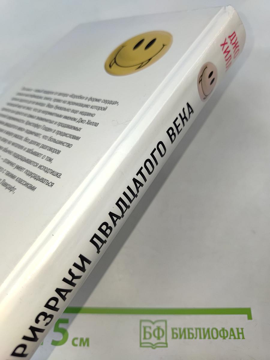 Призраки двадцатого века