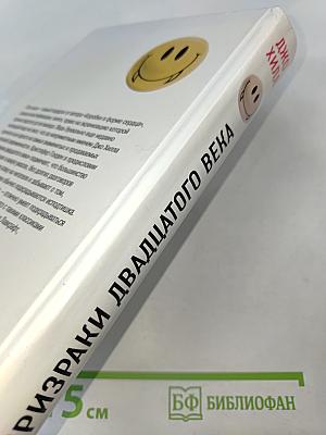 Призраки двадцатого века