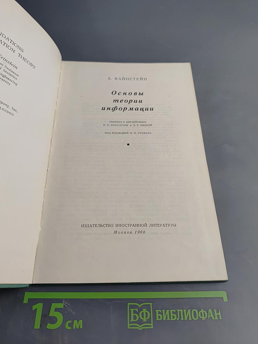 Основы теории информации