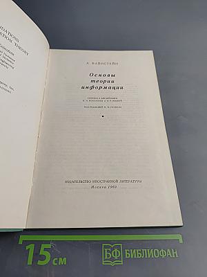 Основы теории информации