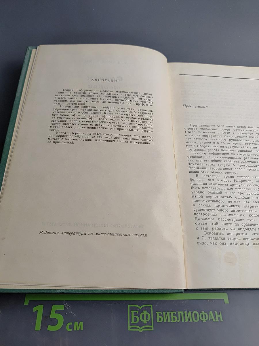 Основы теории информации