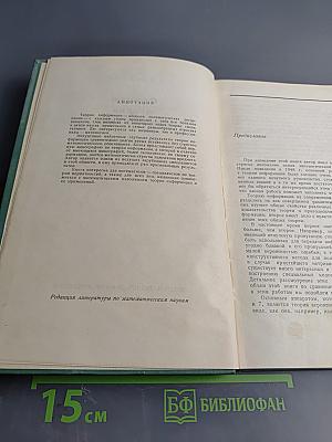 Основы теории информации