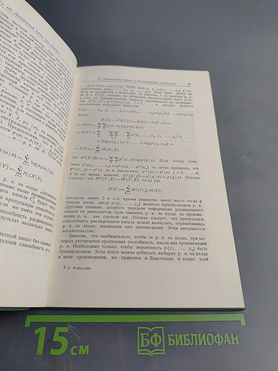 Основы теории информации