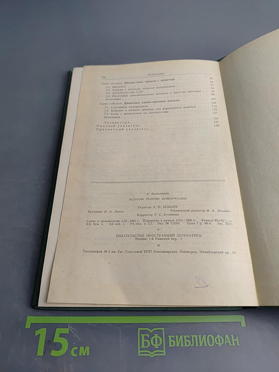 Основы теории информации