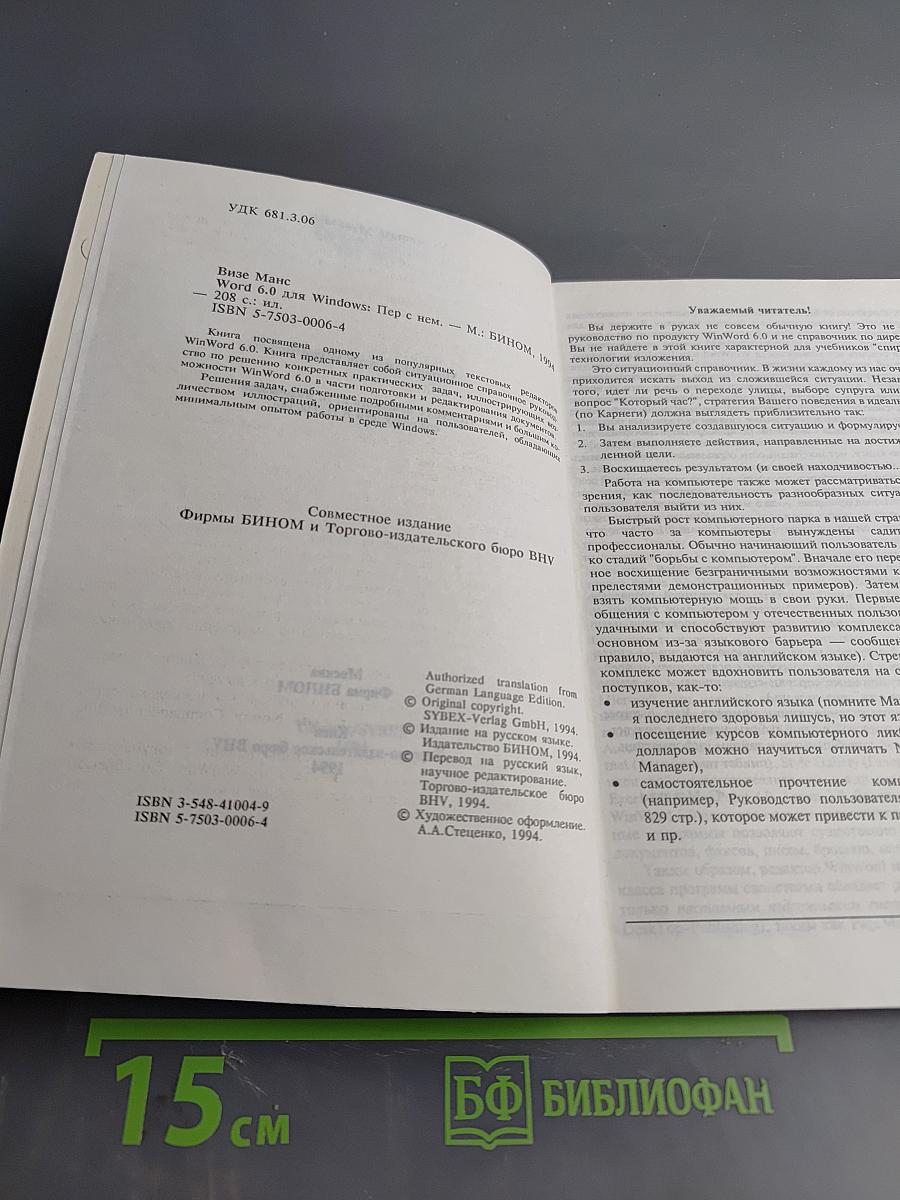 Word 6.0 для Windows за 5 минут
