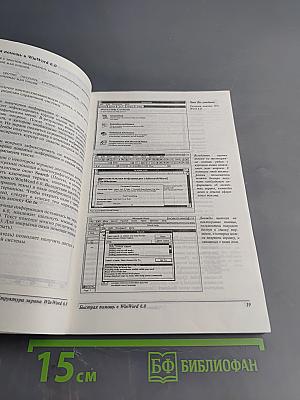 Word 6.0 для Windows за 5 минут