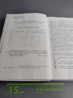 Математика Пятый класс