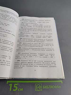 Математика Пятый класс