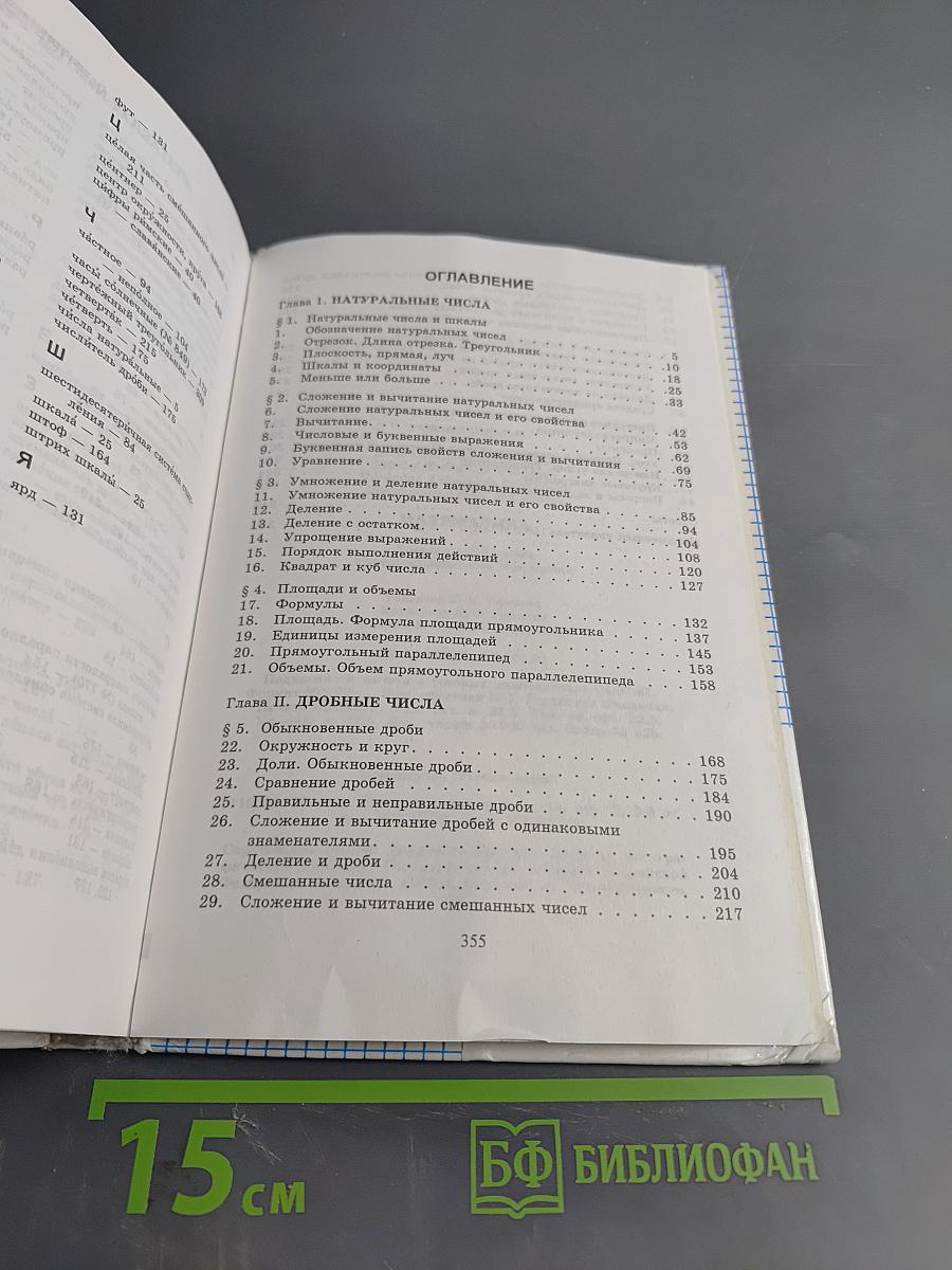 Математика Пятый класс