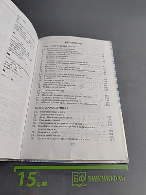 Математика Пятый класс