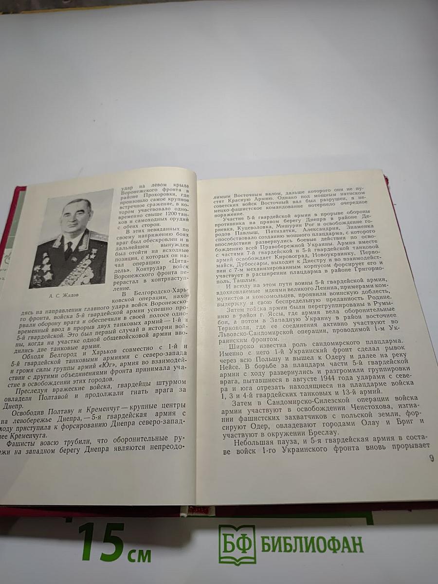 От Волги до Эльбы и Праги