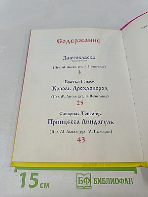 Сказки о принцессах