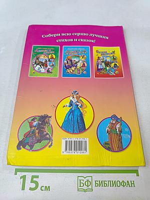 Сказки о принцессах