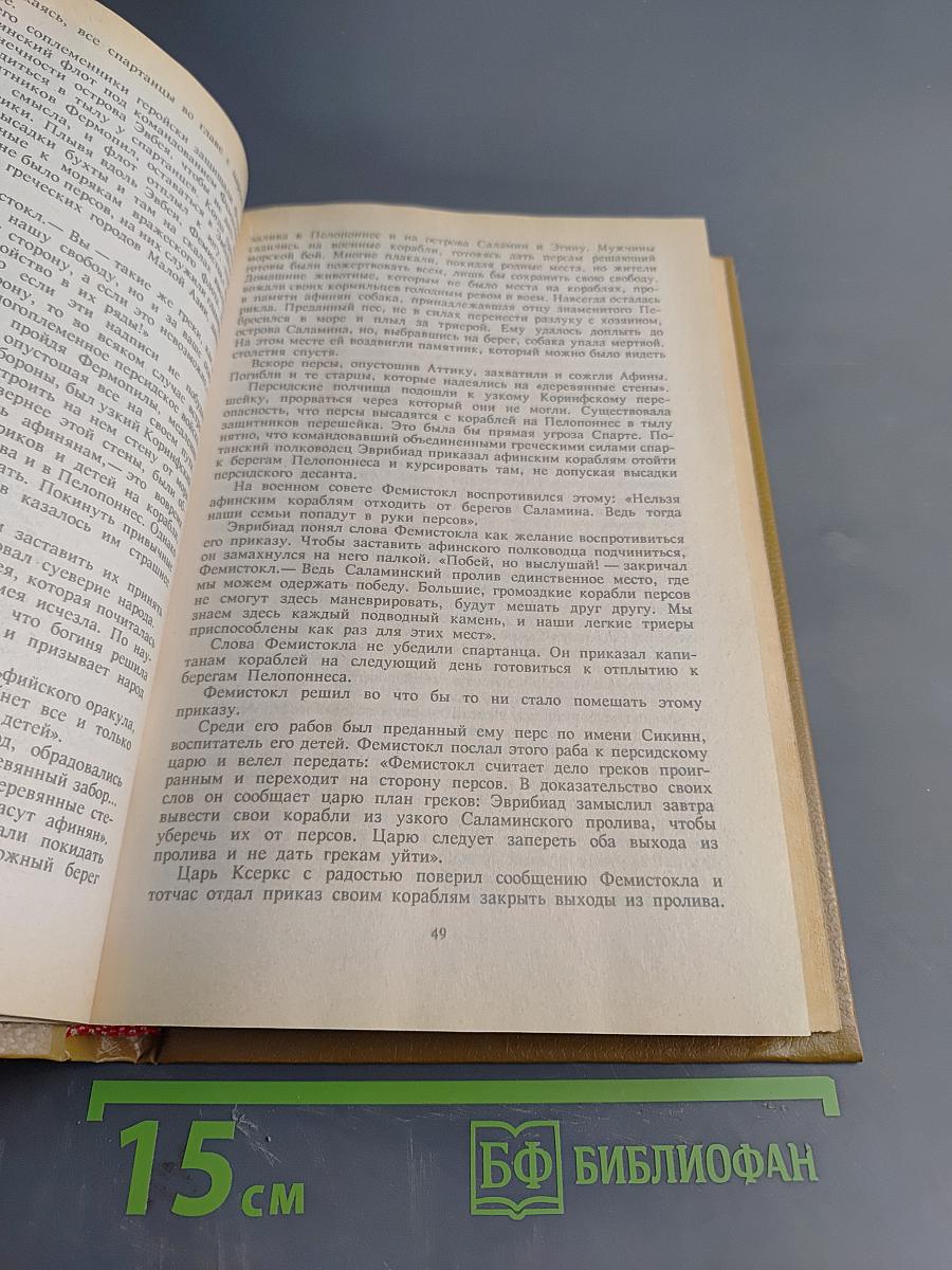 Знаменитые греки и римляне