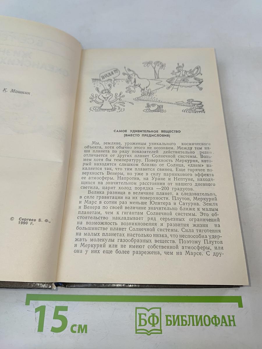 Жизнь океанских глубин