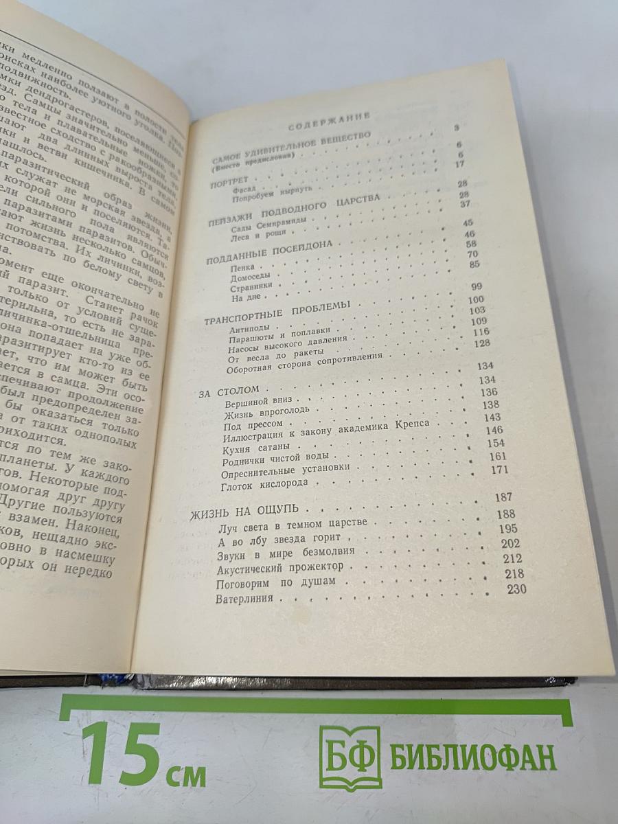 Жизнь океанских глубин