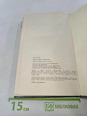 Жизнь океанских глубин