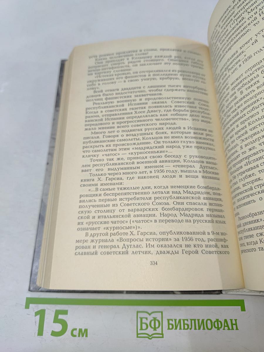 Михаил Кольцов, Каким он был