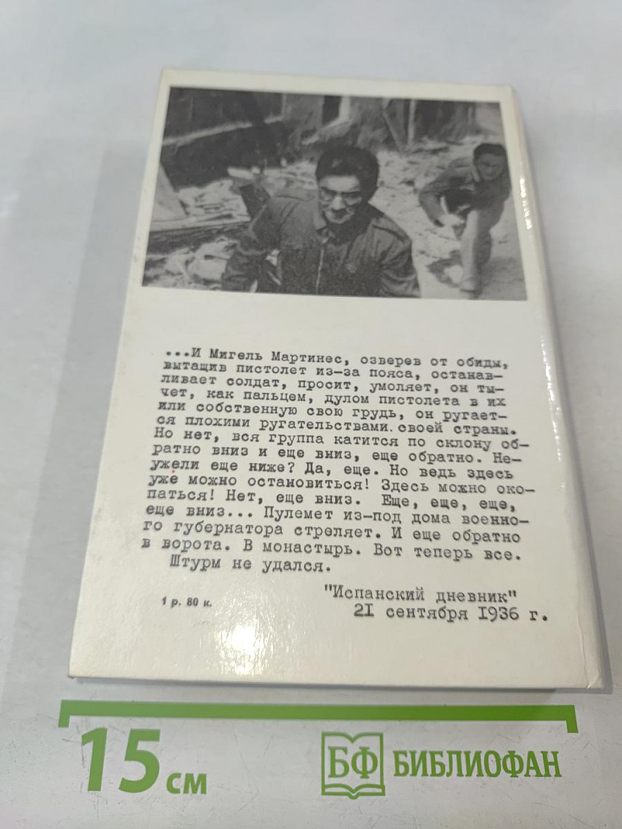 Михаил Кольцов, Каким он был