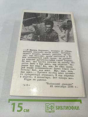 Михаил Кольцов, Каким он был