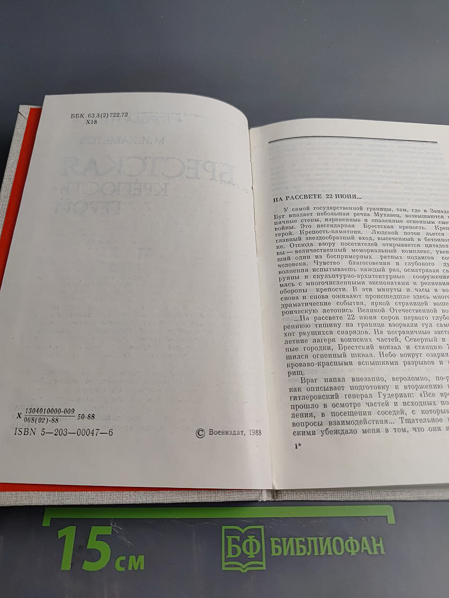 Брестская крепость-герой