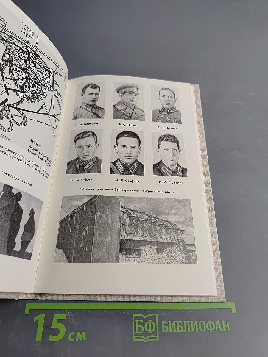 Брестская крепость-герой