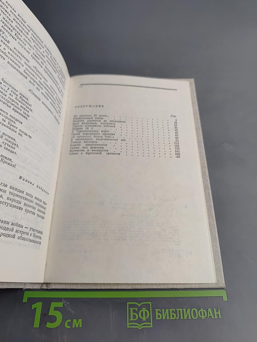 Брестская крепость-герой