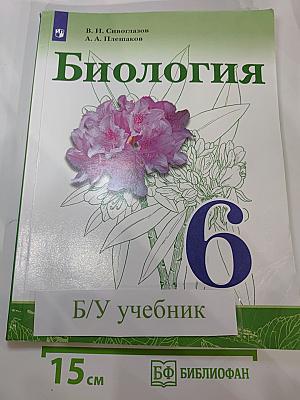 Биология 6 класс