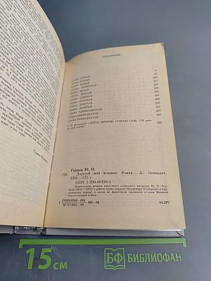 Дорогой мой человек