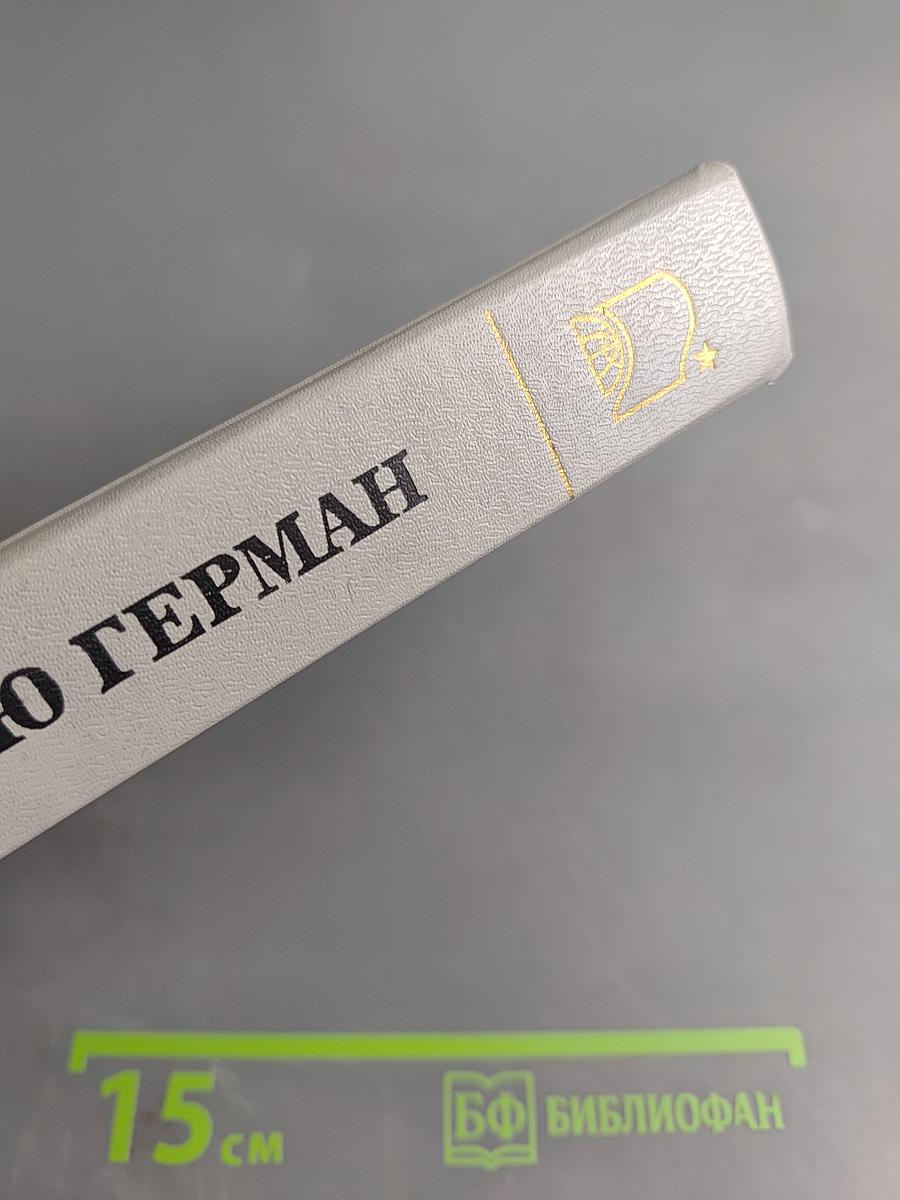 Дорогой мой человек