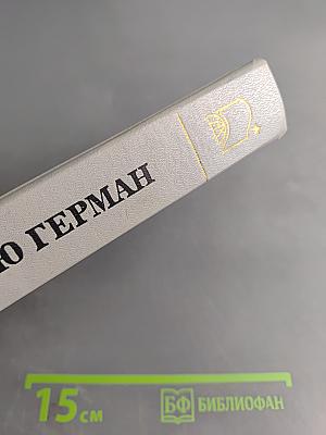 Дорогой мой человек