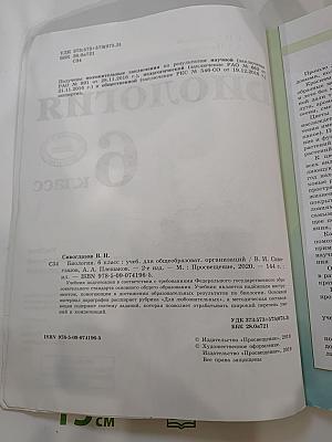 Биология 6 класс