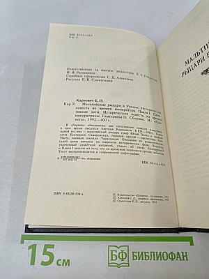 Мальтийские рыцари в России; Самозваные дети