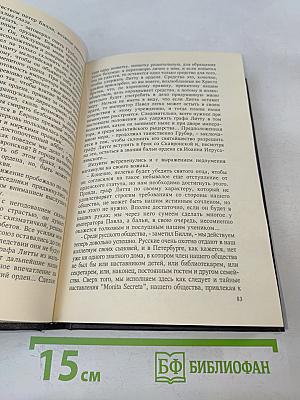 Мальтийские рыцари в России; Самозваные дети
