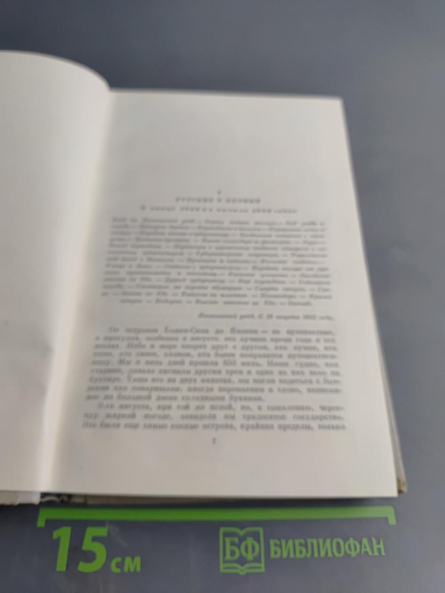 Собрание сочинений И.А. Гончарова. Том 3