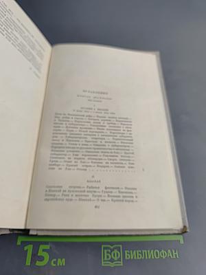 Собрание сочинений И.А. Гончарова. Том 3