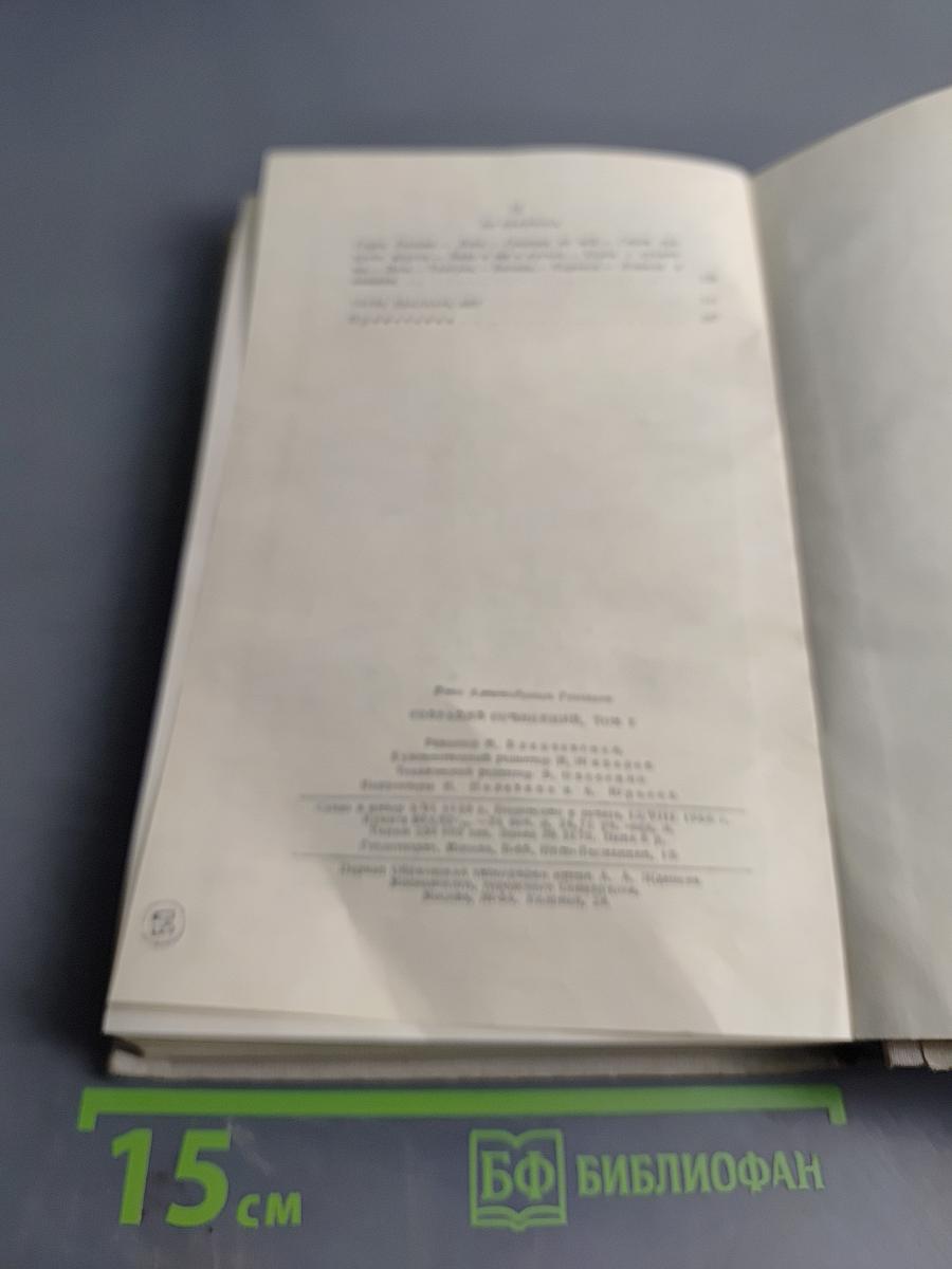 Собрание сочинений И.А. Гончарова. Том 3