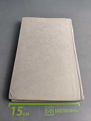 Собрание сочинений И.А. Гончарова. Том 3