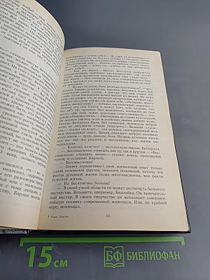 Олдос Хаксли. Контрапункт. Роман. Новеллы