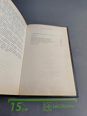 Олдос Хаксли. Контрапункт. Роман. Новеллы