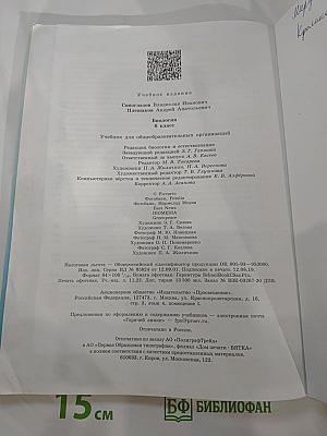 Биология 6 класс