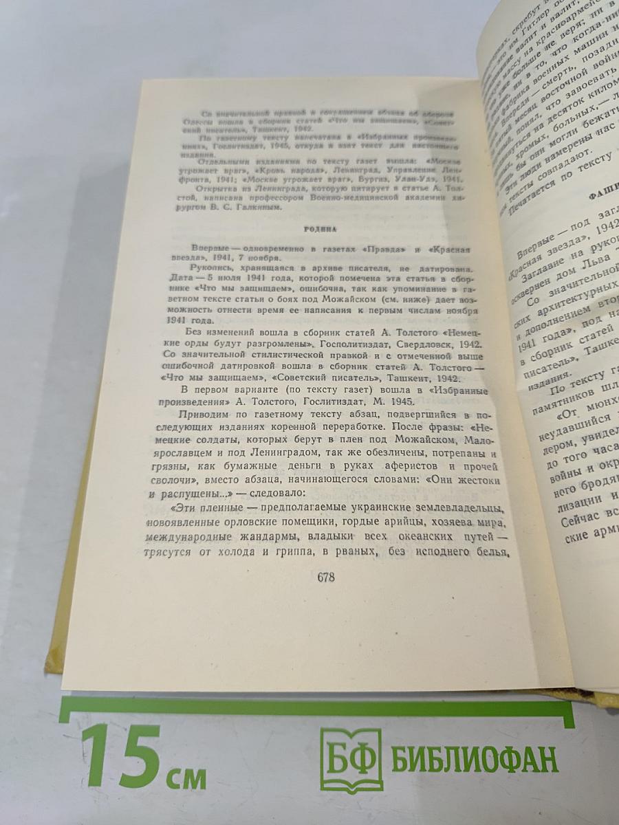Собрание сочинений. Том десятый. Статьи, выступления, письма, очерки. Рассказы Ивана Сударева