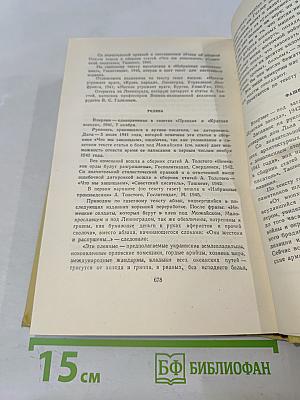 Собрание сочинений. Том десятый. Статьи, выступления, письма, очерки. Рассказы Ивана Сударева