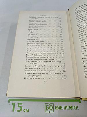 Собрание сочинений. Том десятый. Статьи, выступления, письма, очерки. Рассказы Ивана Сударева