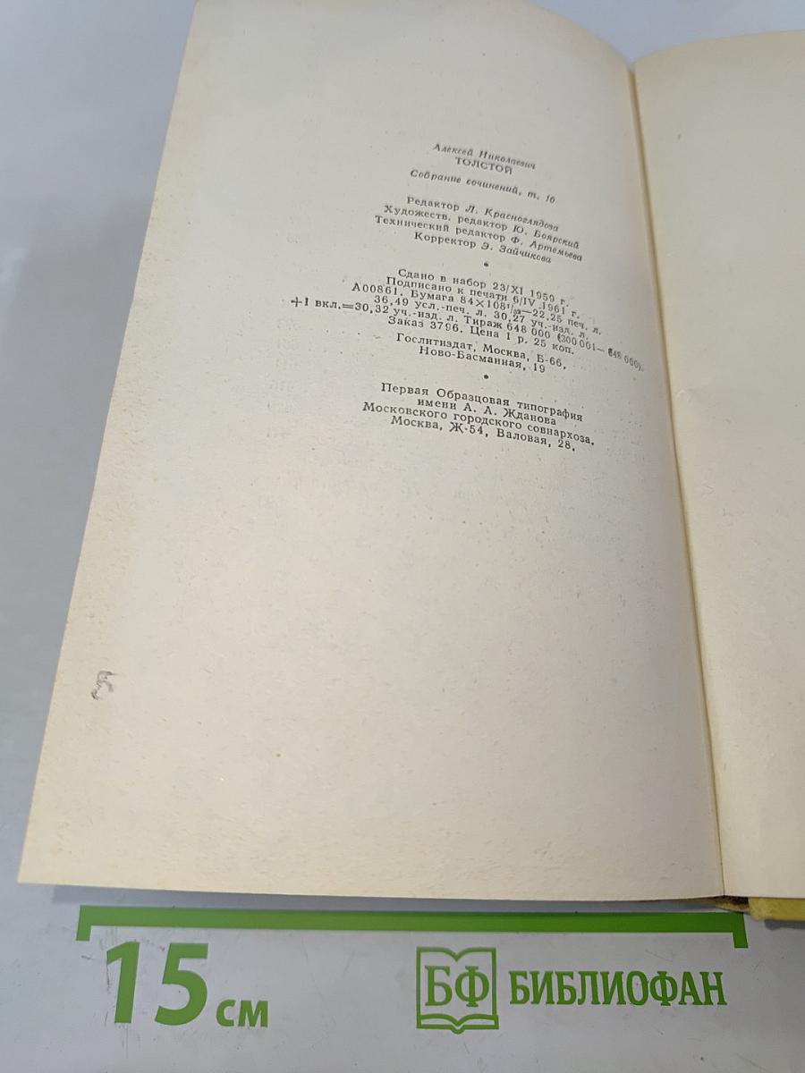 Собрание сочинений. Том десятый. Статьи, выступления, письма, очерки. Рассказы Ивана Сударева
