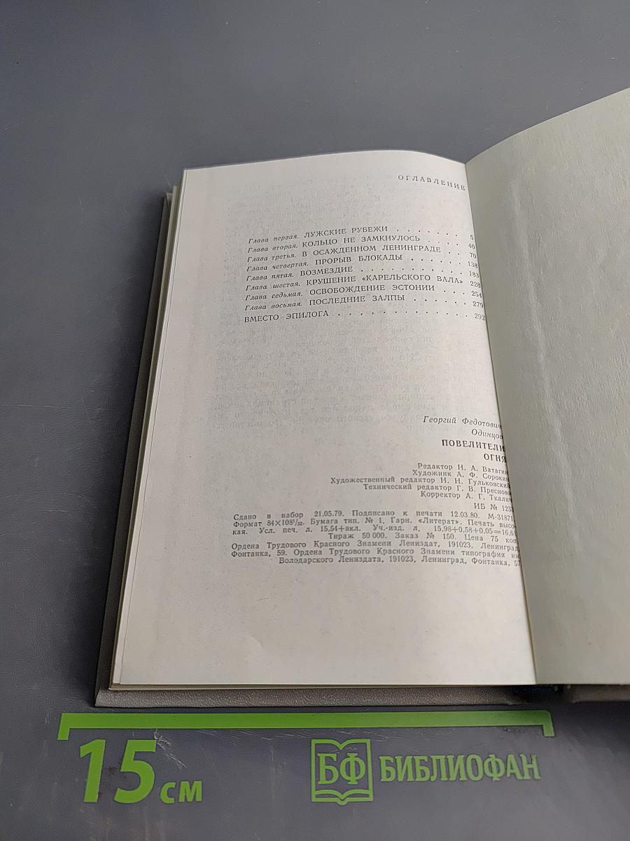 Повелители Огня