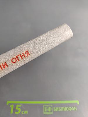 Повелители Огня