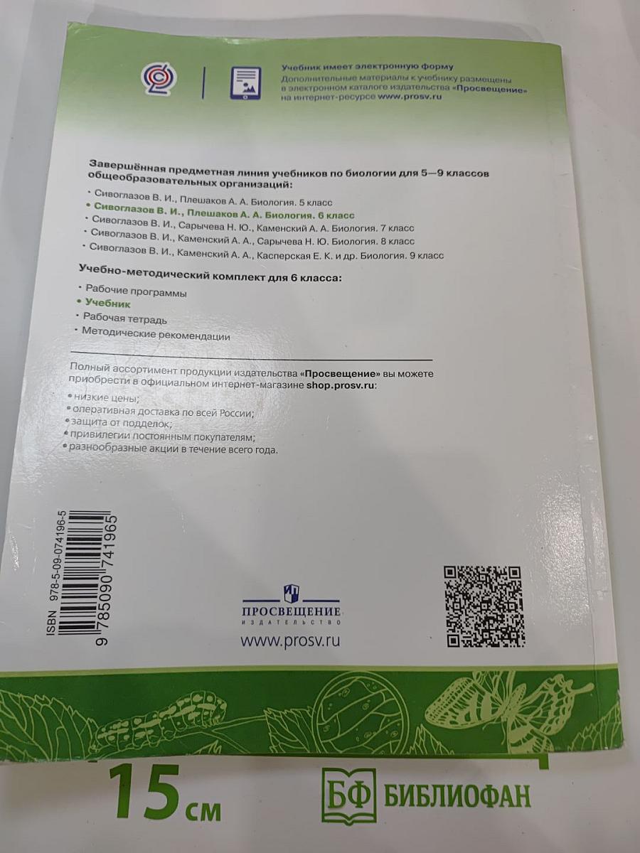 Биология 6 класс